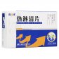 逍遥津热淋清片