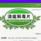 清瘟解毒片