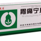 胃痛宁片