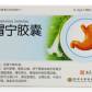 云胃宁胶囊