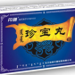 珍宝丸