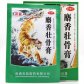 百益麝香壮骨膏