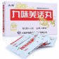 九味羌活丸