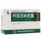 修正阿莫西林胶囊