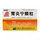胃炎宁颗粒