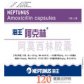 阿克林(阿莫西林胶囊)