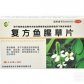 福康(复方鱼腥草片)