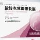盐酸克林霉素胶囊