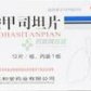 山东仁和堂(羧甲司坦片)