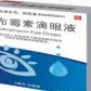 妥布霉素滴眼液
