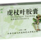 龙海虎杖叶胶囊