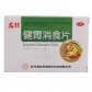 龙牡健胃消食片
