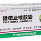 枇杷止咳胶囊