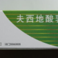奥络夫西地酸乳膏