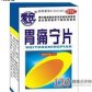 胃痛宁片
