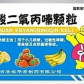 盐酸二氧丙嗪颗粒