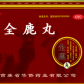 鹿顶丹全鹿丸