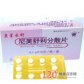 皇星云舒(尼美舒利分散片)