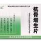抗骨增生片