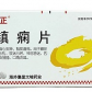 大峻镇痫片