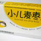 小儿麦枣片(小儿麦枣咀嚼片)