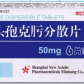 头孢克肟分散片