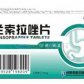 兰索拉唑片