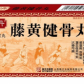 华刺丹藤黄健骨丸