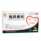 聚仁堂(伤风停片)