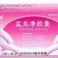 均康盆炎净胶囊