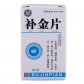 补金片