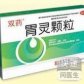 胃灵颗粒
