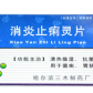 消炎止痢灵片