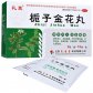 孔孟栀子金花丸