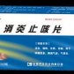 亚宝佰服柠消炎止咳片