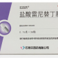 石四药(盐酸雷尼替丁胶囊)