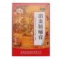 消炎镇痛膏