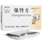 好护士苍松(强肾片)