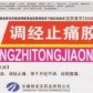 调经止痛胶囊