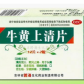 牛黄上清片