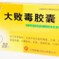大败毒胶囊