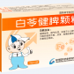 国光药业白苓健脾颗粒