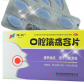 海欣口腔溃疡含片