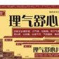欣洛达理气舒心片