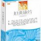 贵妃舒妇炎康片
