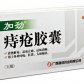 痔疮胶囊