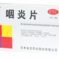 咽炎片