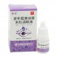 齐鲁典舒(妥布霉素地塞米松滴眼液)