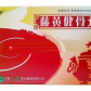 藤黄健骨丸