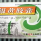 滇珍本草银黄胶囊